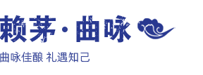 赖茅 曲咏 53度375ml